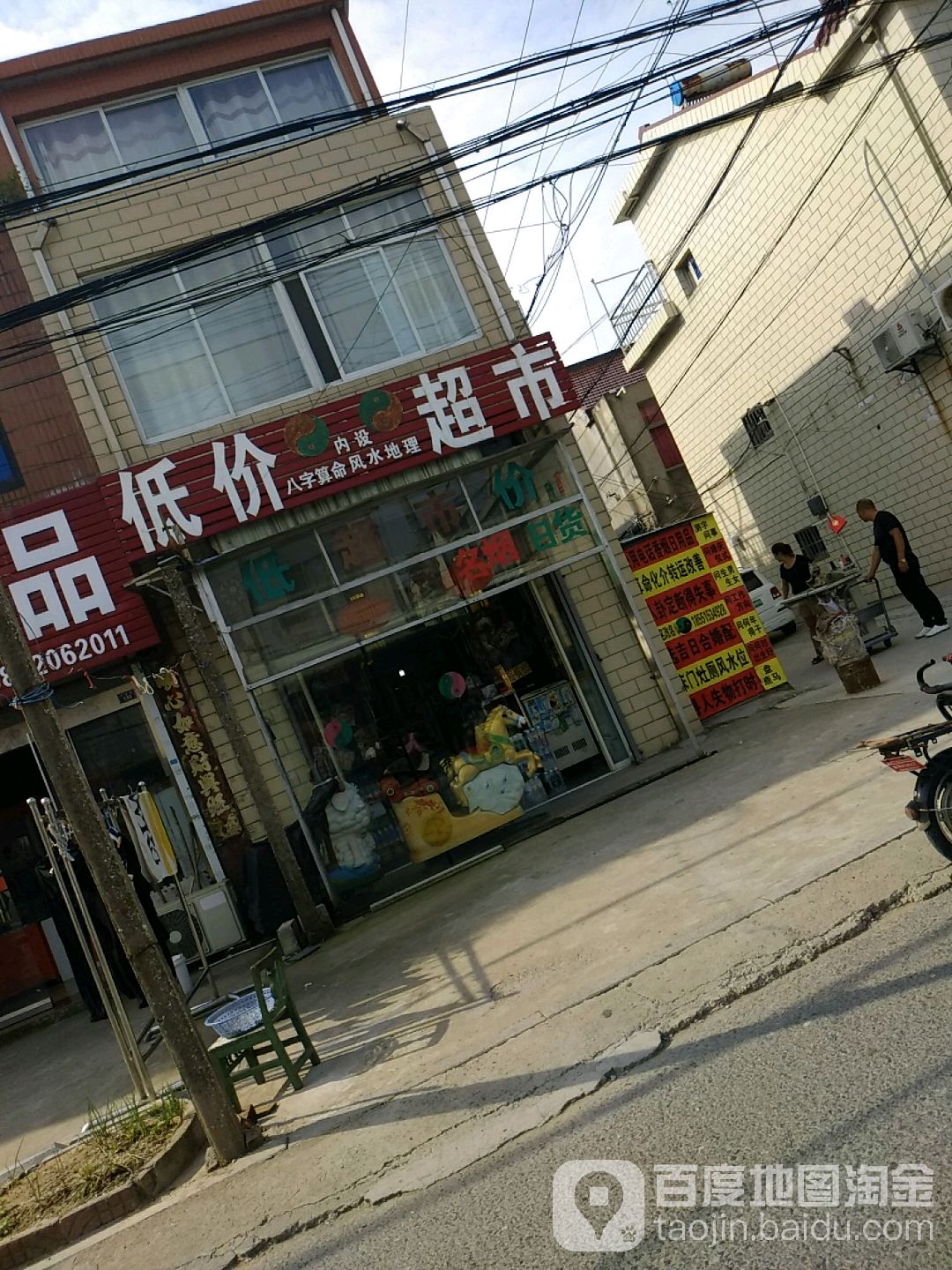 低价超市