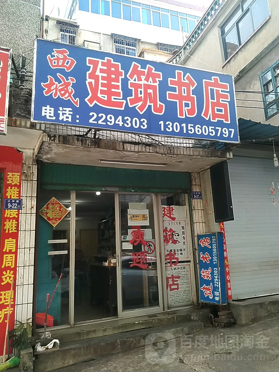 西大厦a筑书店(西安南路店)