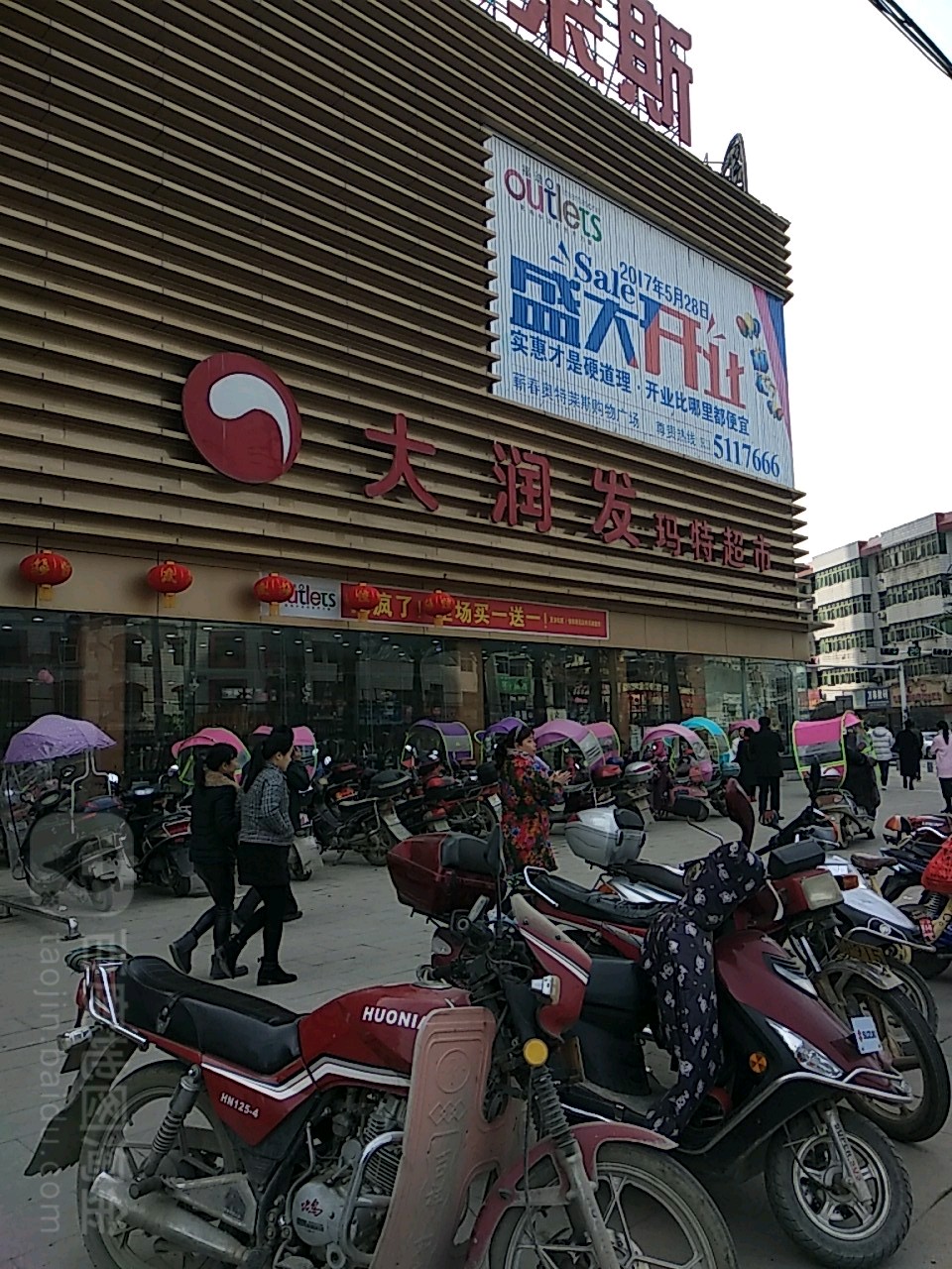 大润发e玛超市(龙泉国际新城店)