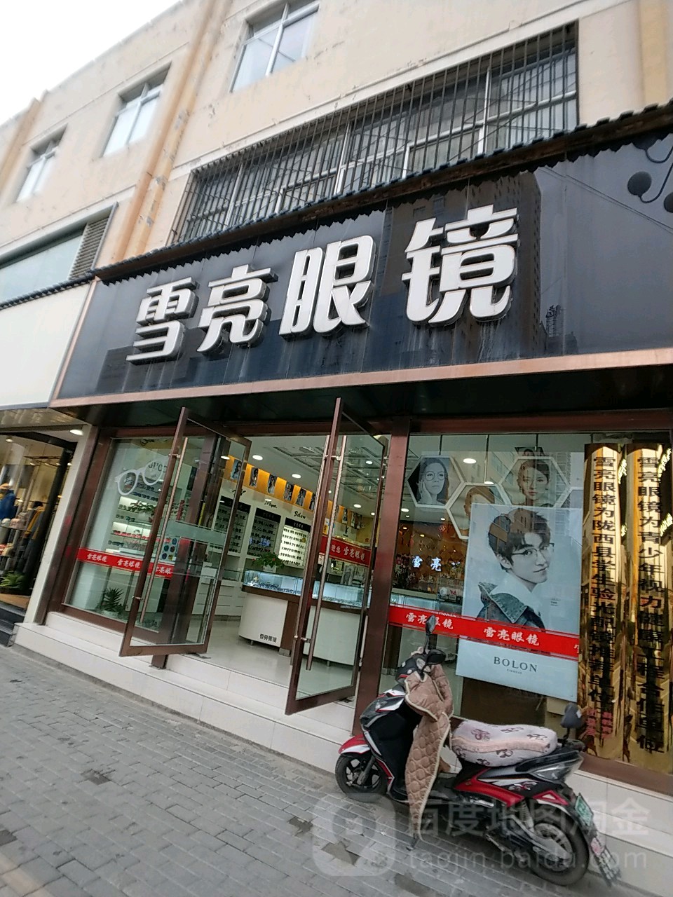 月亮眼镜(崇文路店)