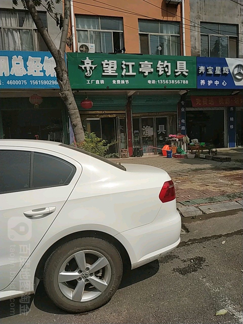 望江亭钓具(胜利东路店)