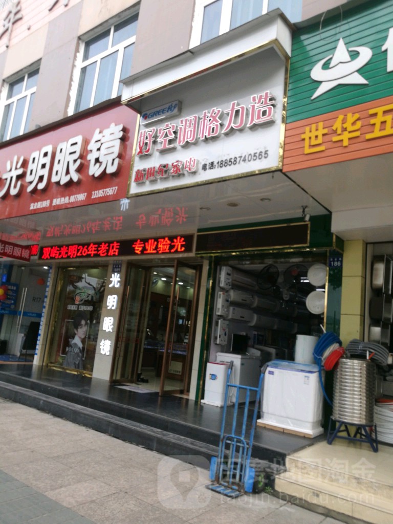 新世界家电