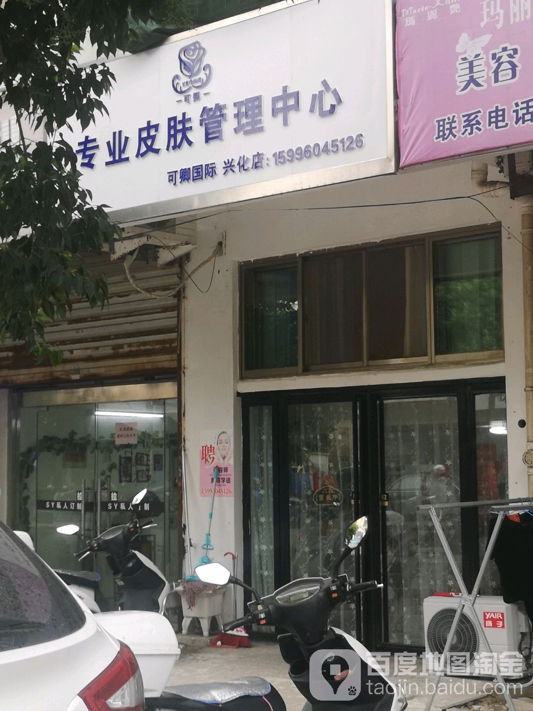 可倾国际(兴化店)