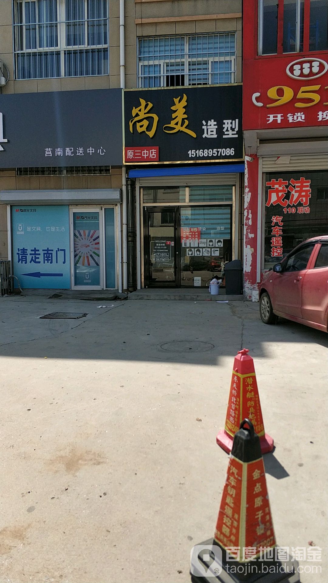 尚美造型(原三中店)