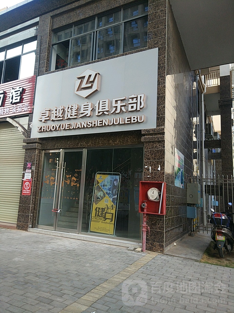 卓越建设俱乐部(隐龙山庄店)