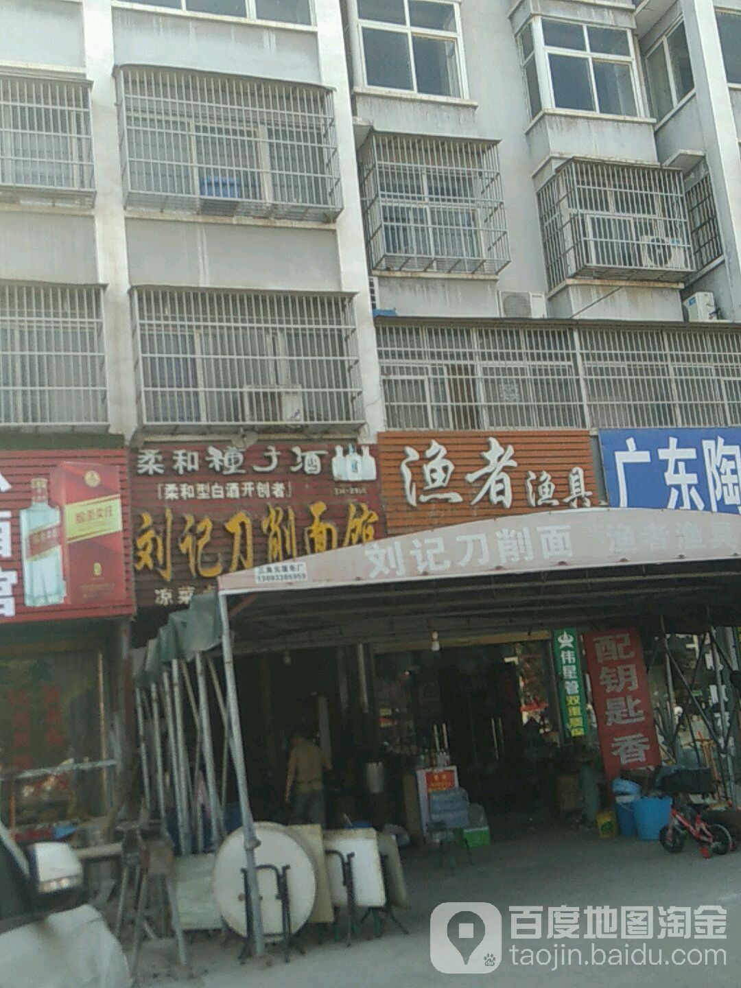 渔者鱼具