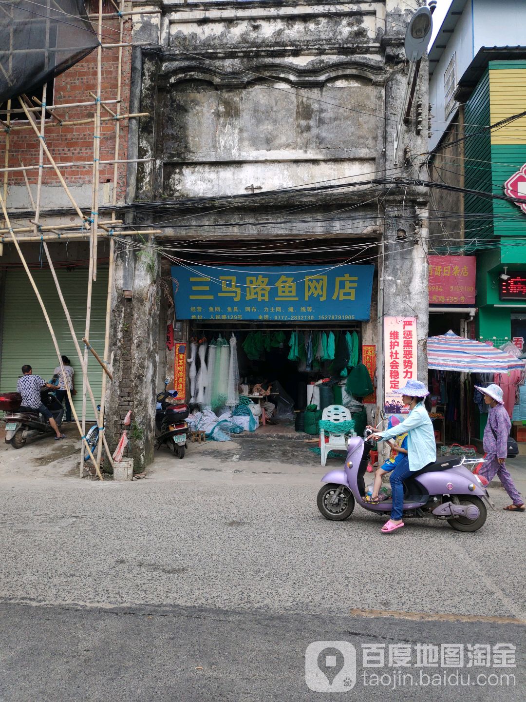 三马路鱼网店