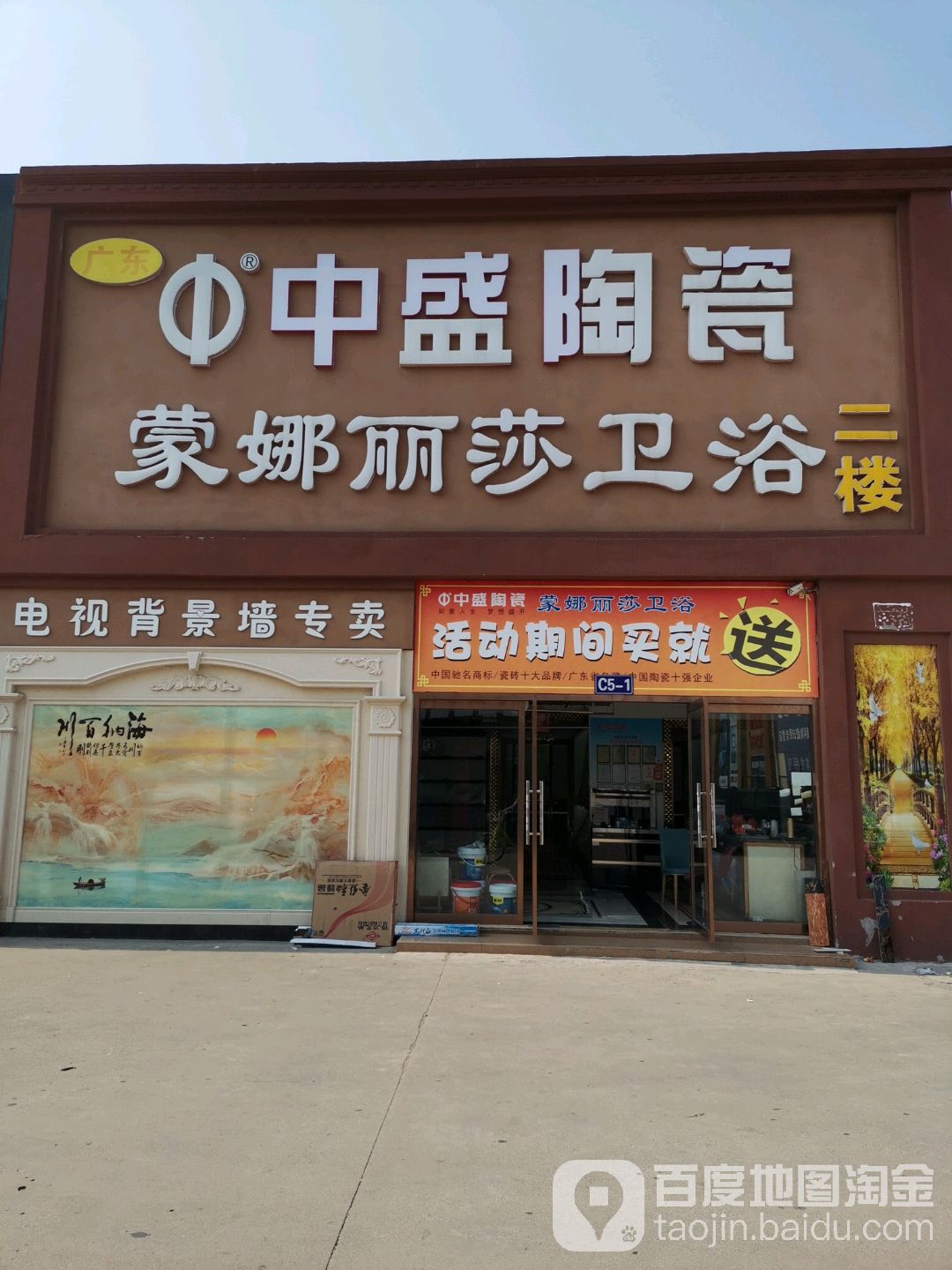 中盛陶瓷(江豪店)