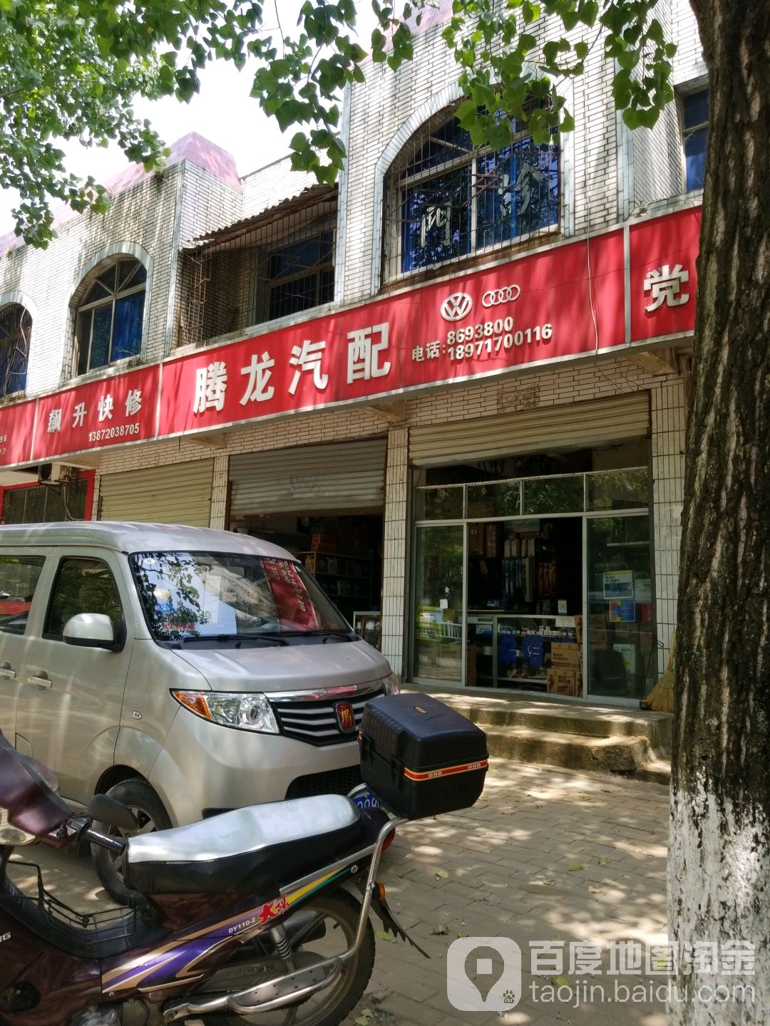 腾龙汽配(黄州大道店)