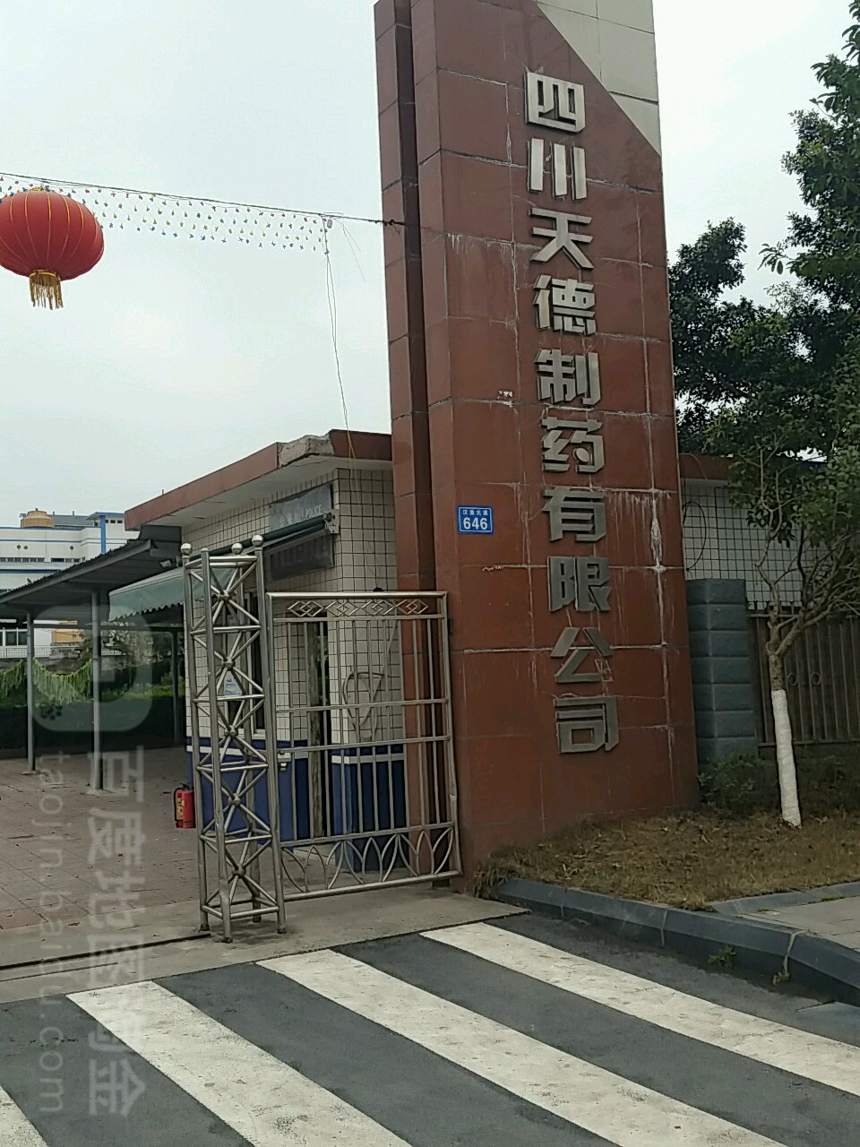 四川天德制药有限公司