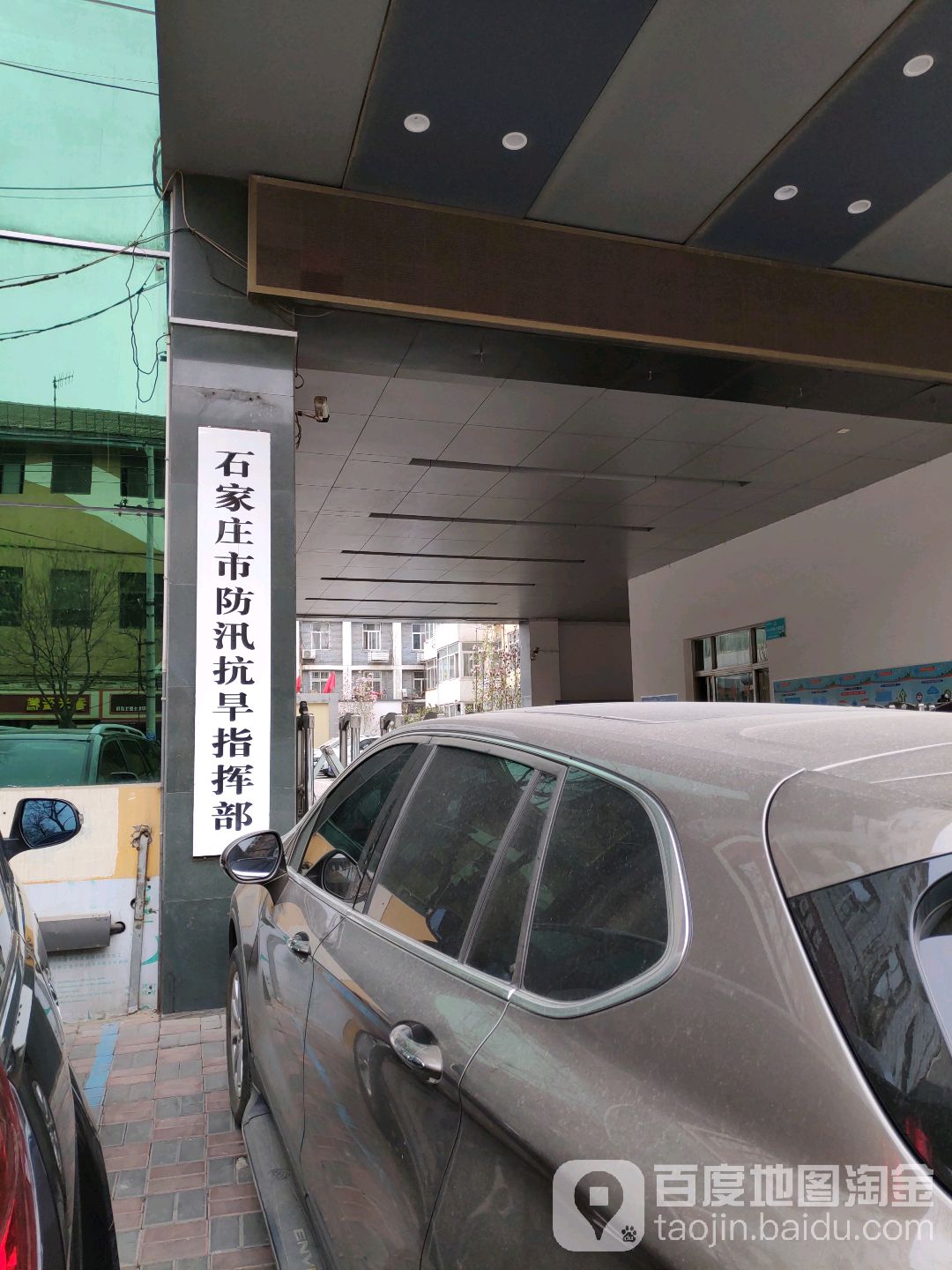 石家庄市防汛抗旱指挥部