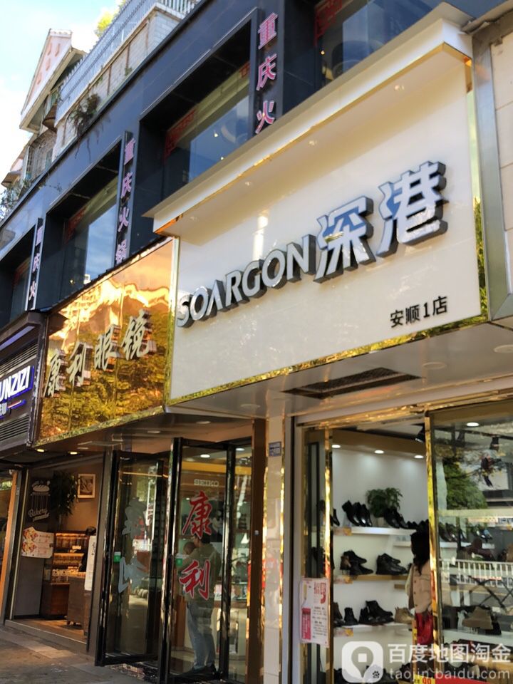 康利眼睛(西秀区南街办事处南)