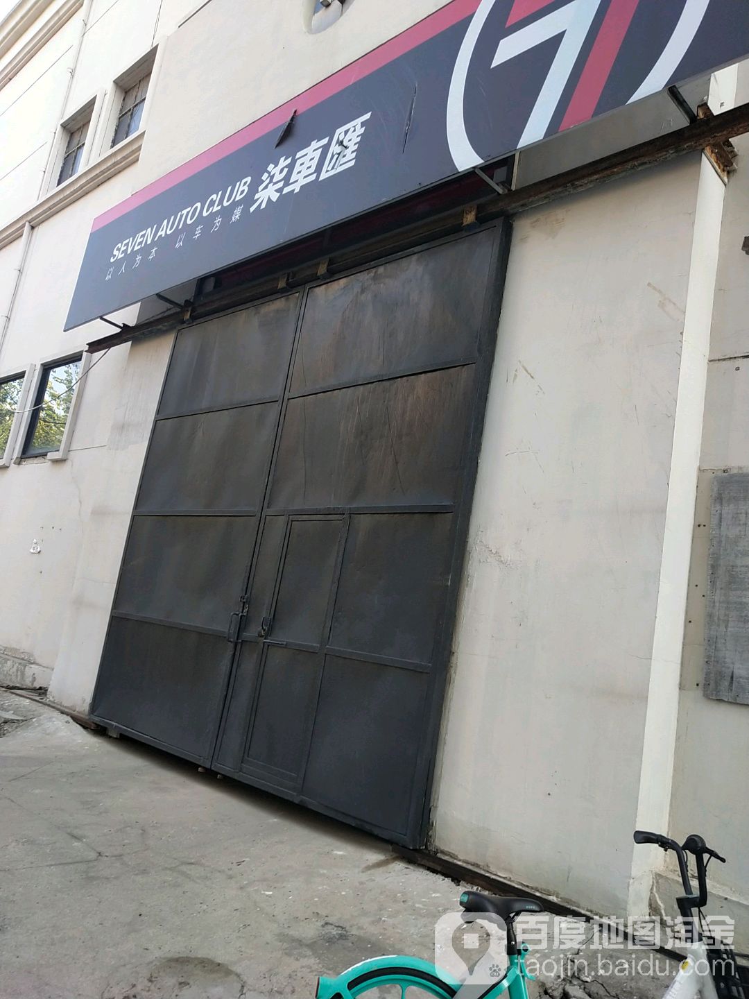 柒车会