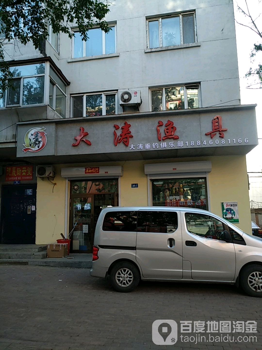 大涛渔具