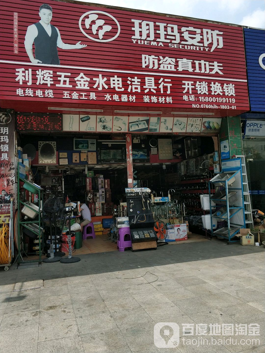 利辉五金开锁换锁