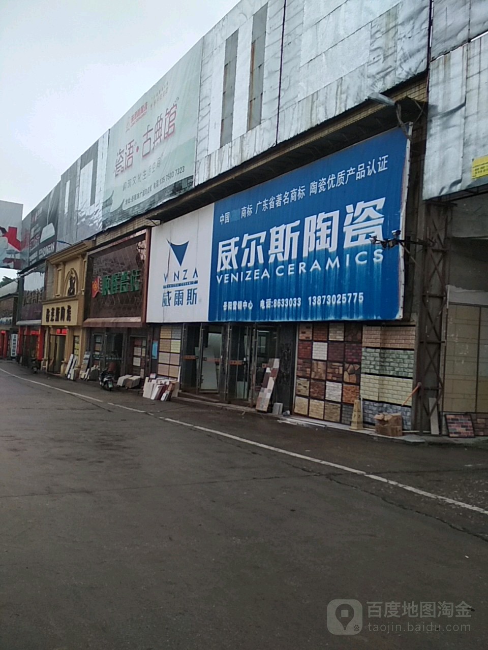 威尔斯陶瓷(批发大市场店)