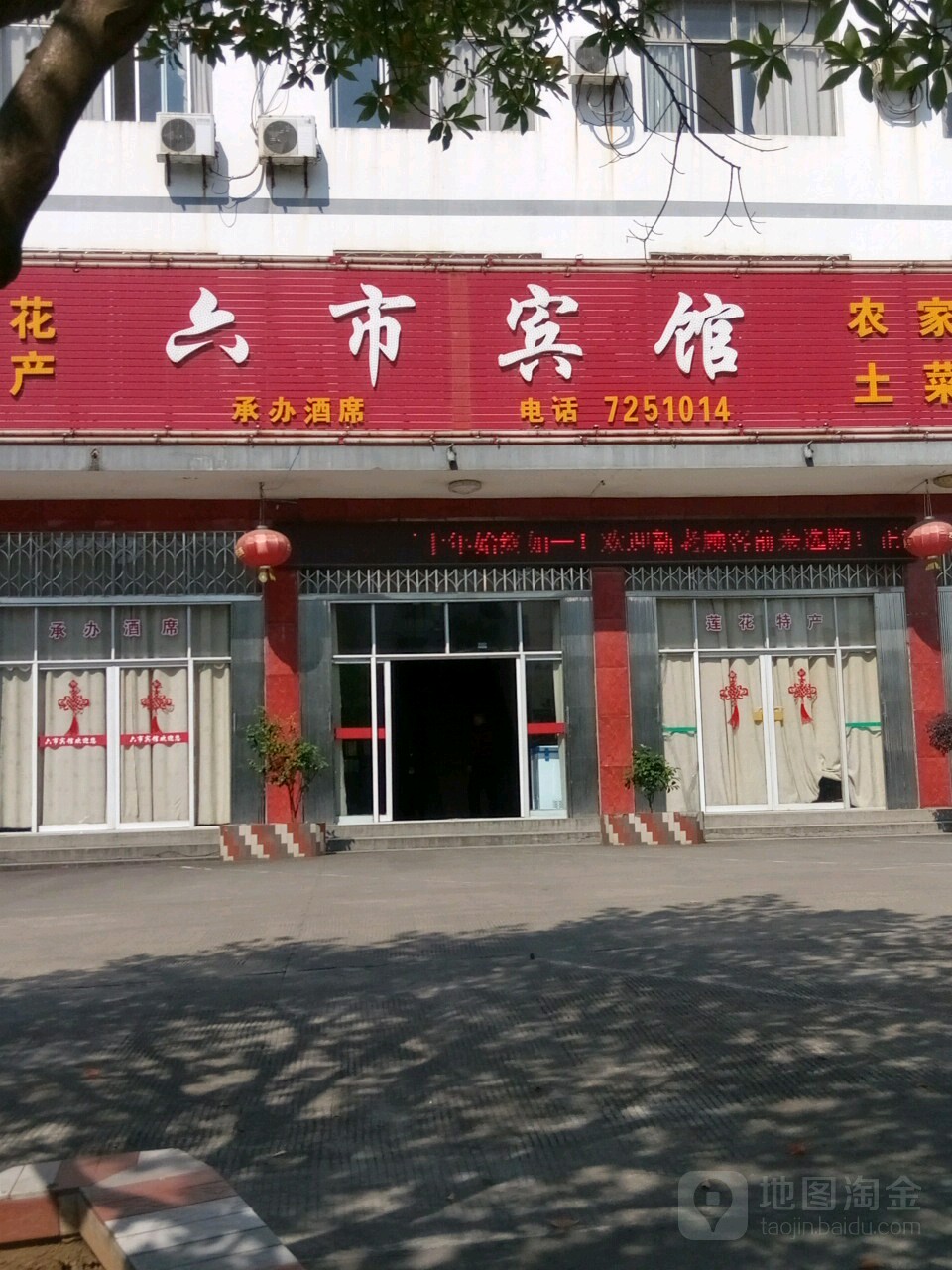 六市宾馆