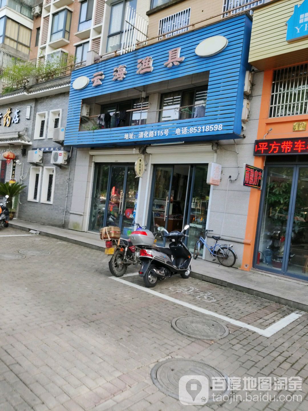 云海渔具(清化路店)