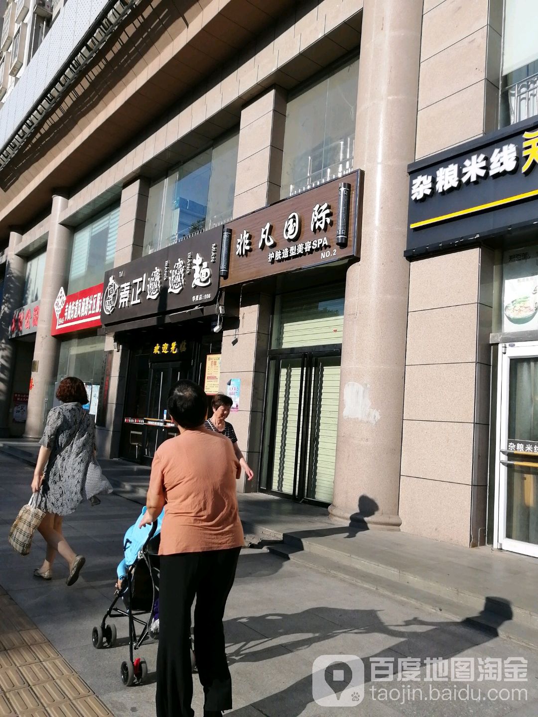 非凡国际护肤造型美容SPA(第二分店)