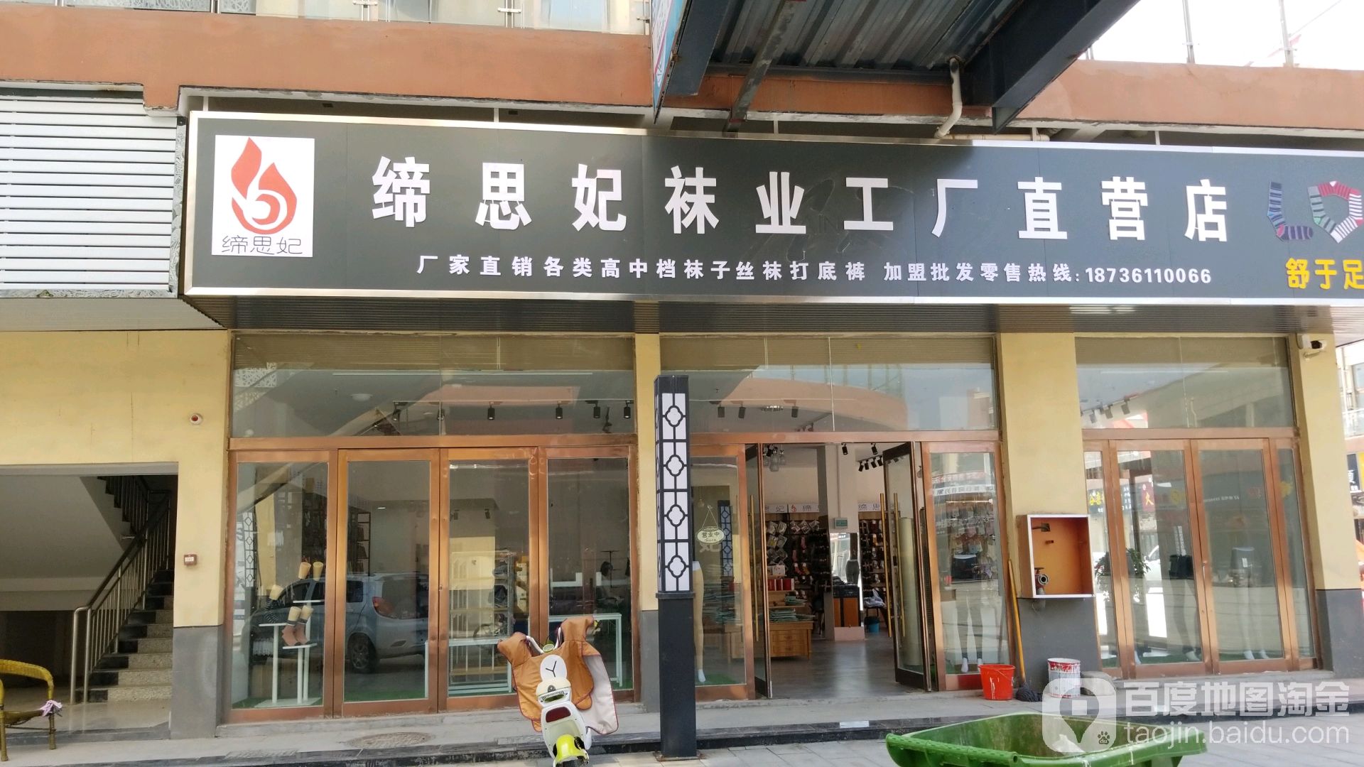 沈丘县缔思妃袜业工厂直营店(上亿国际中心店)