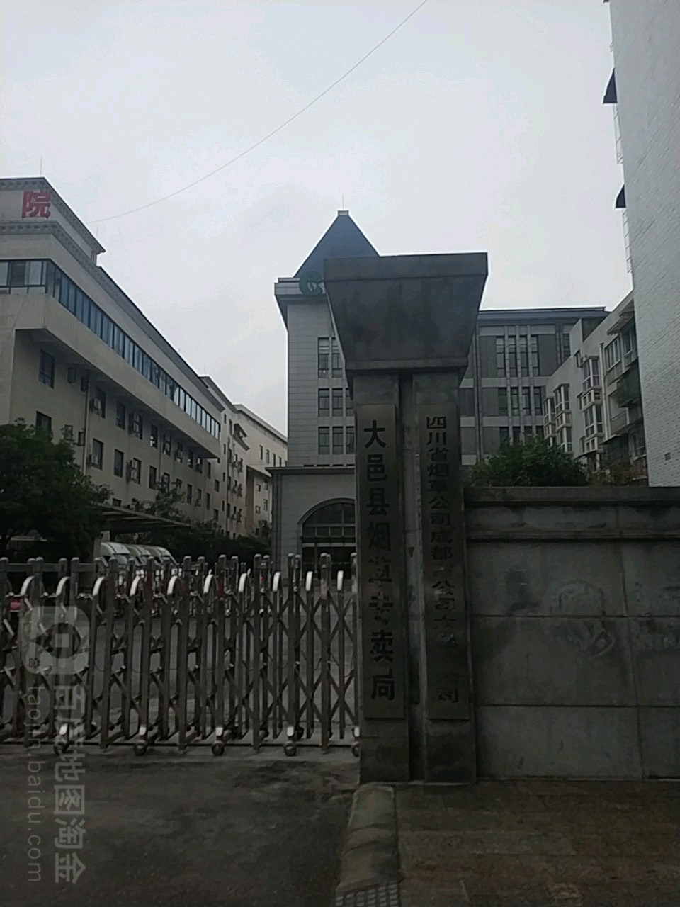 大邑县烟草专卖局