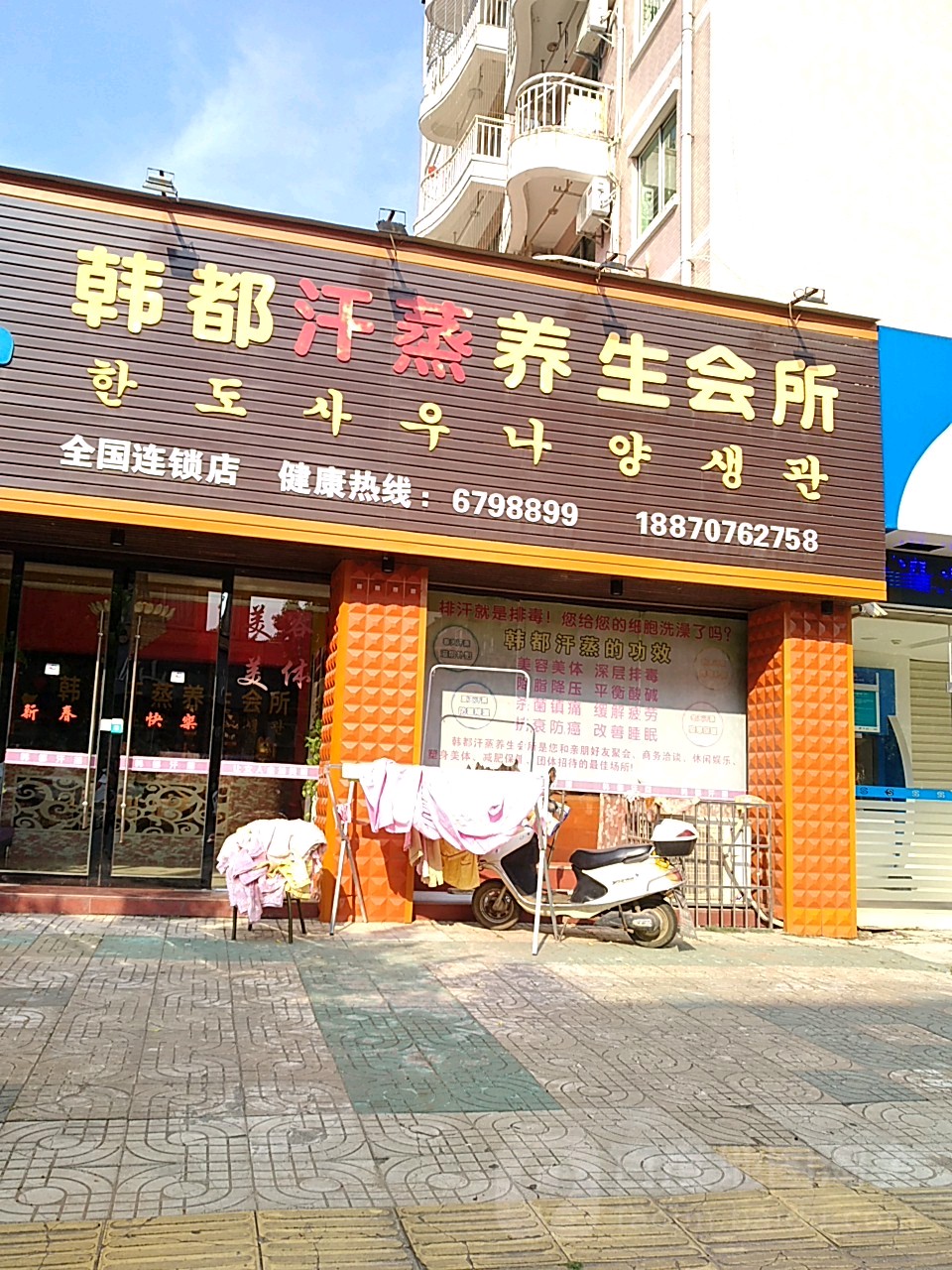 韩都汉中养生会所(南原路店)