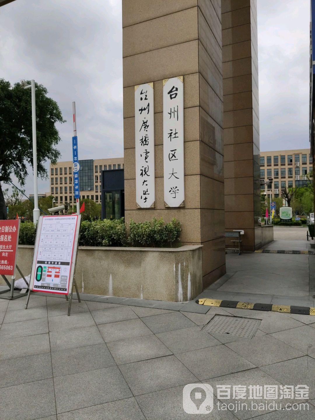 台州开放大学