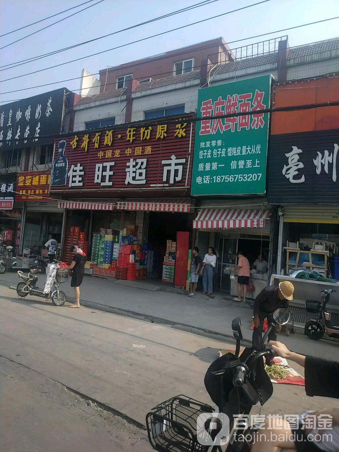 佳旺美食(魏园路店)