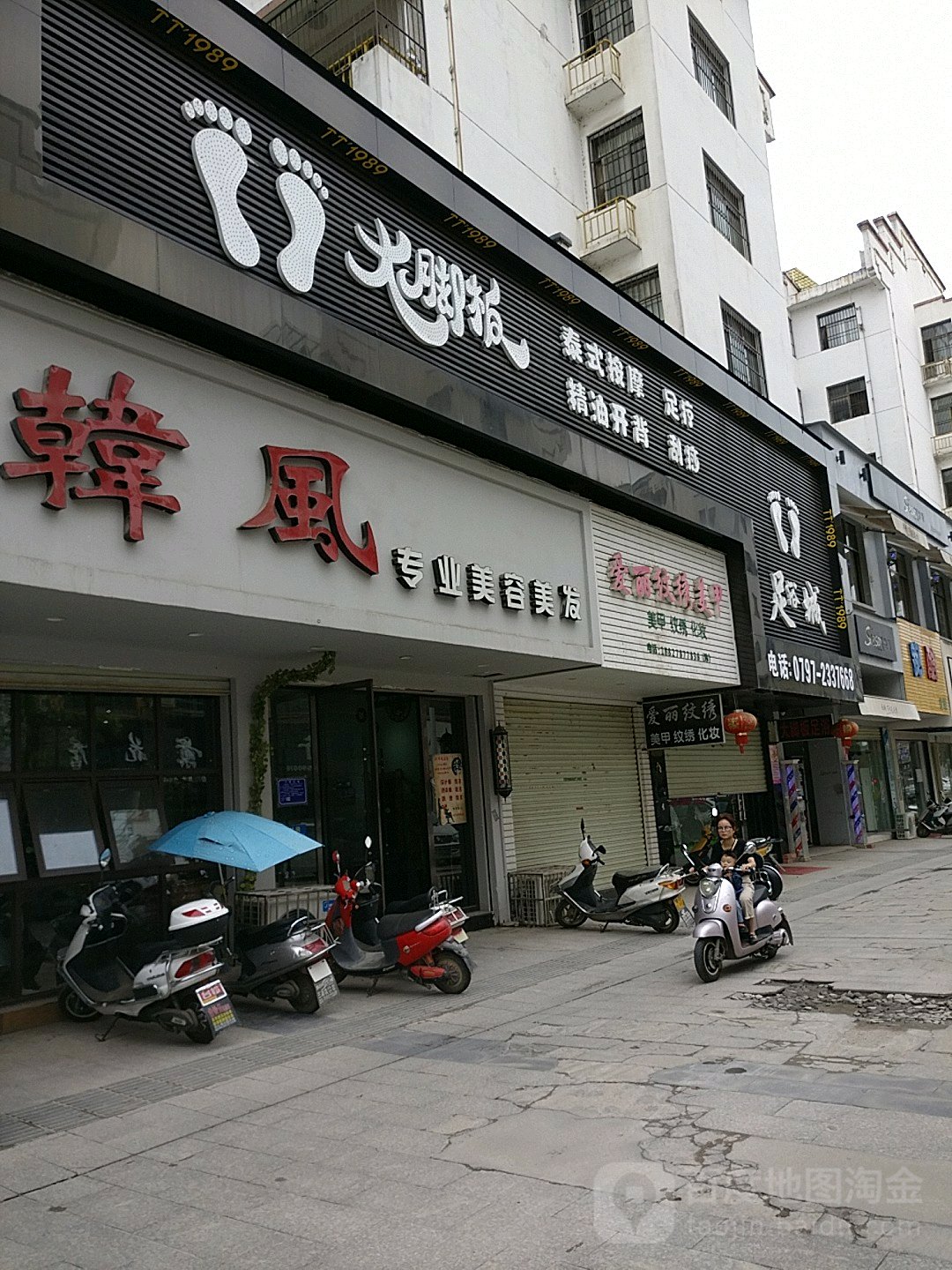 大篮板足浴城