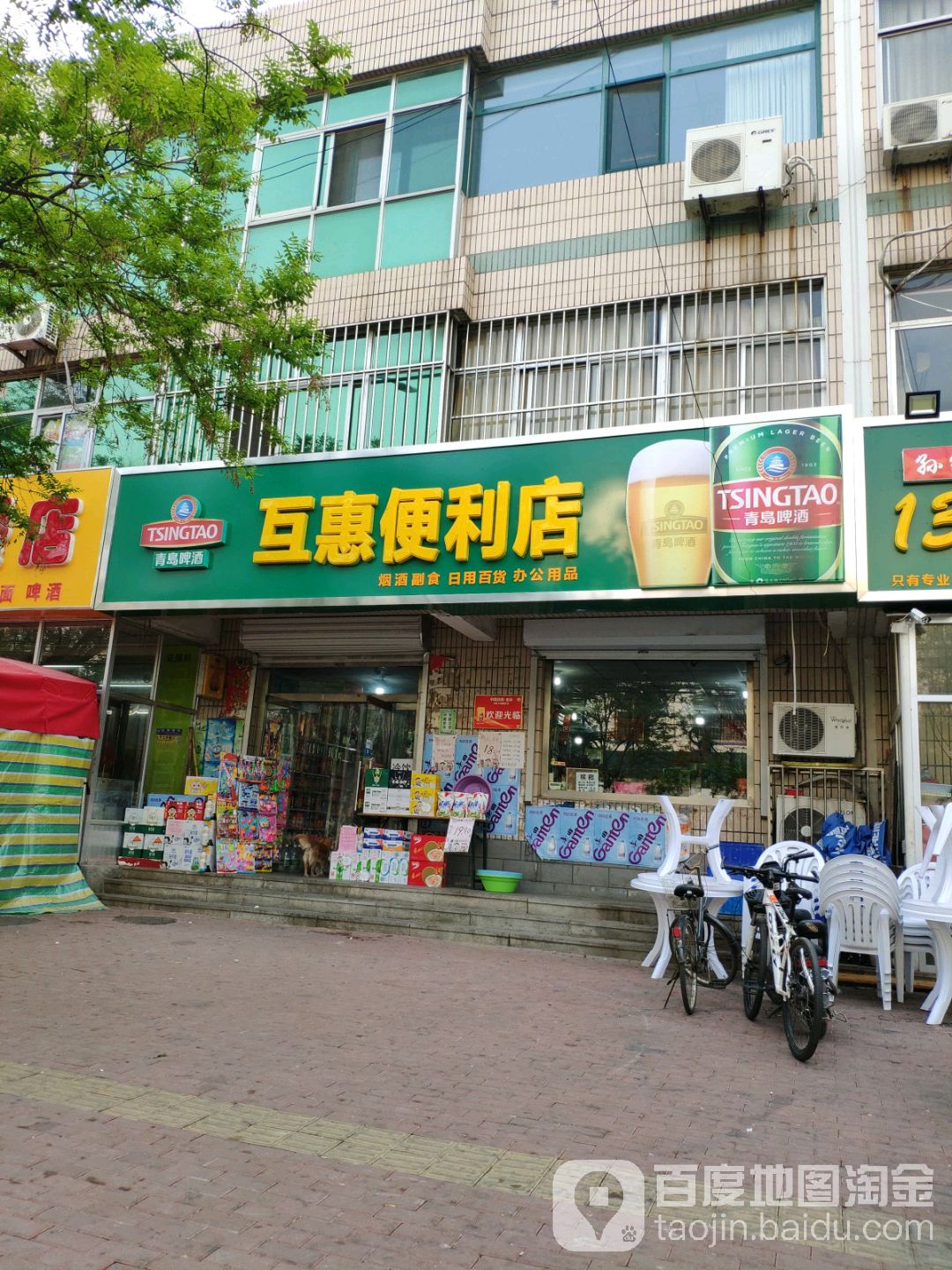 互惠便利店