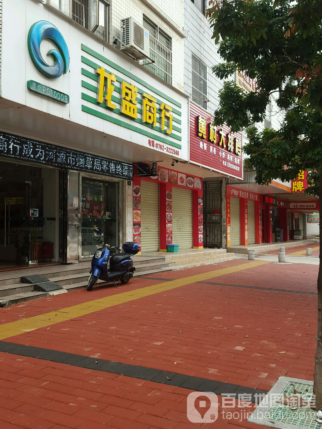 盛龙商行