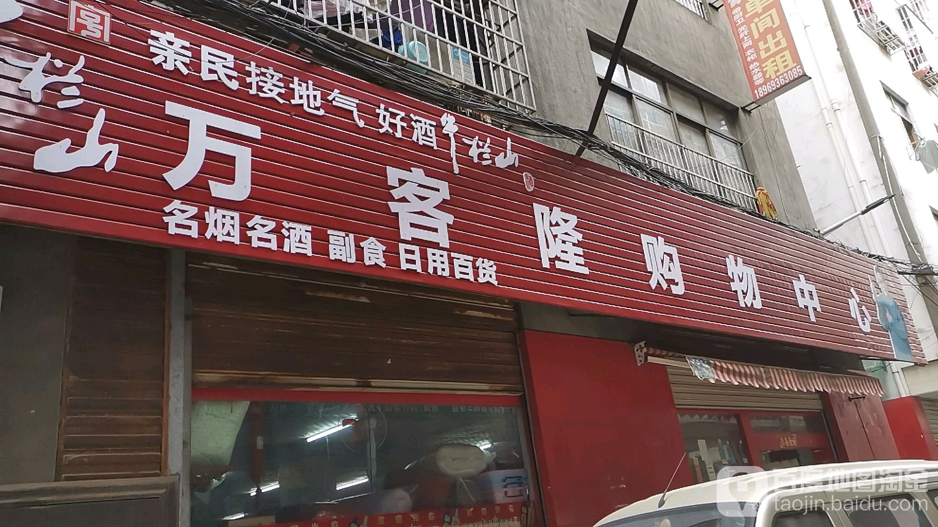 万客隆购物中心(下西陶店)