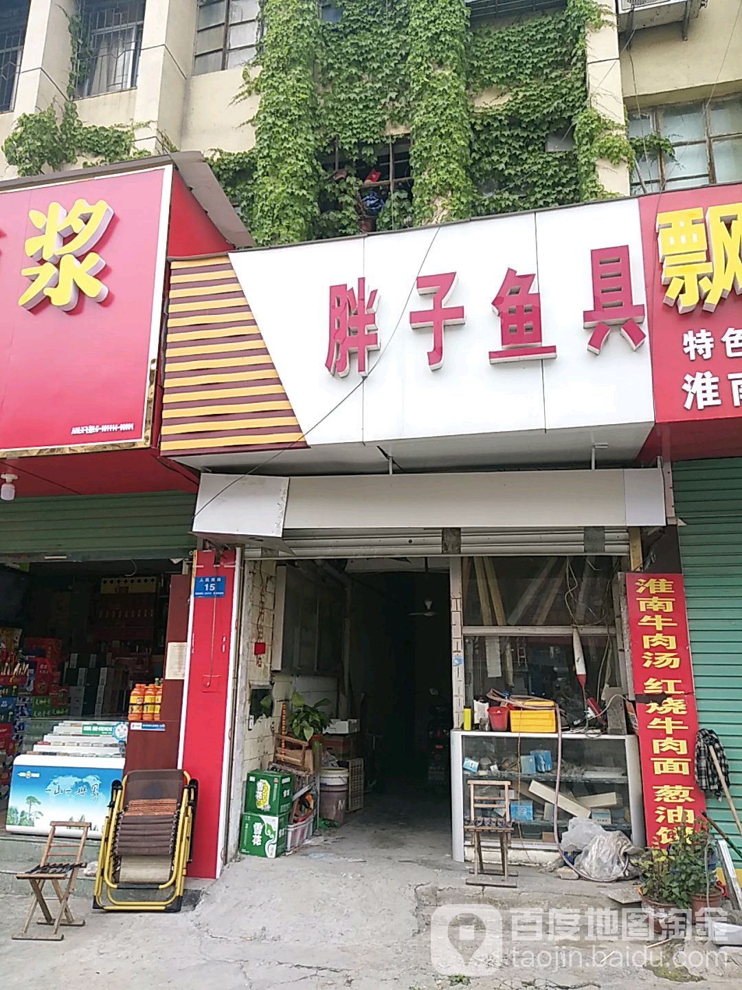 胖子鱼具(人民南路店)