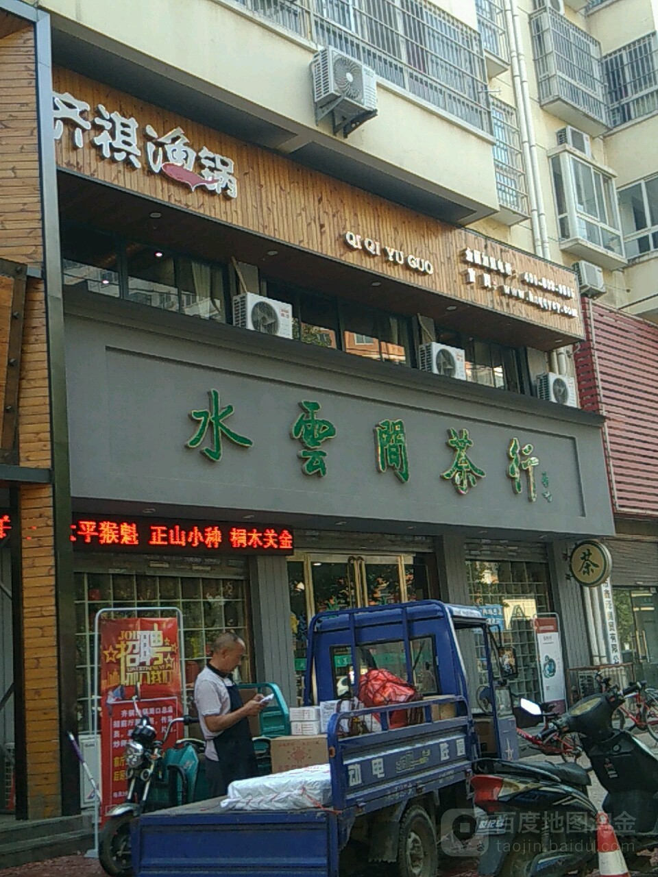 水云间茶行(光荣路店)