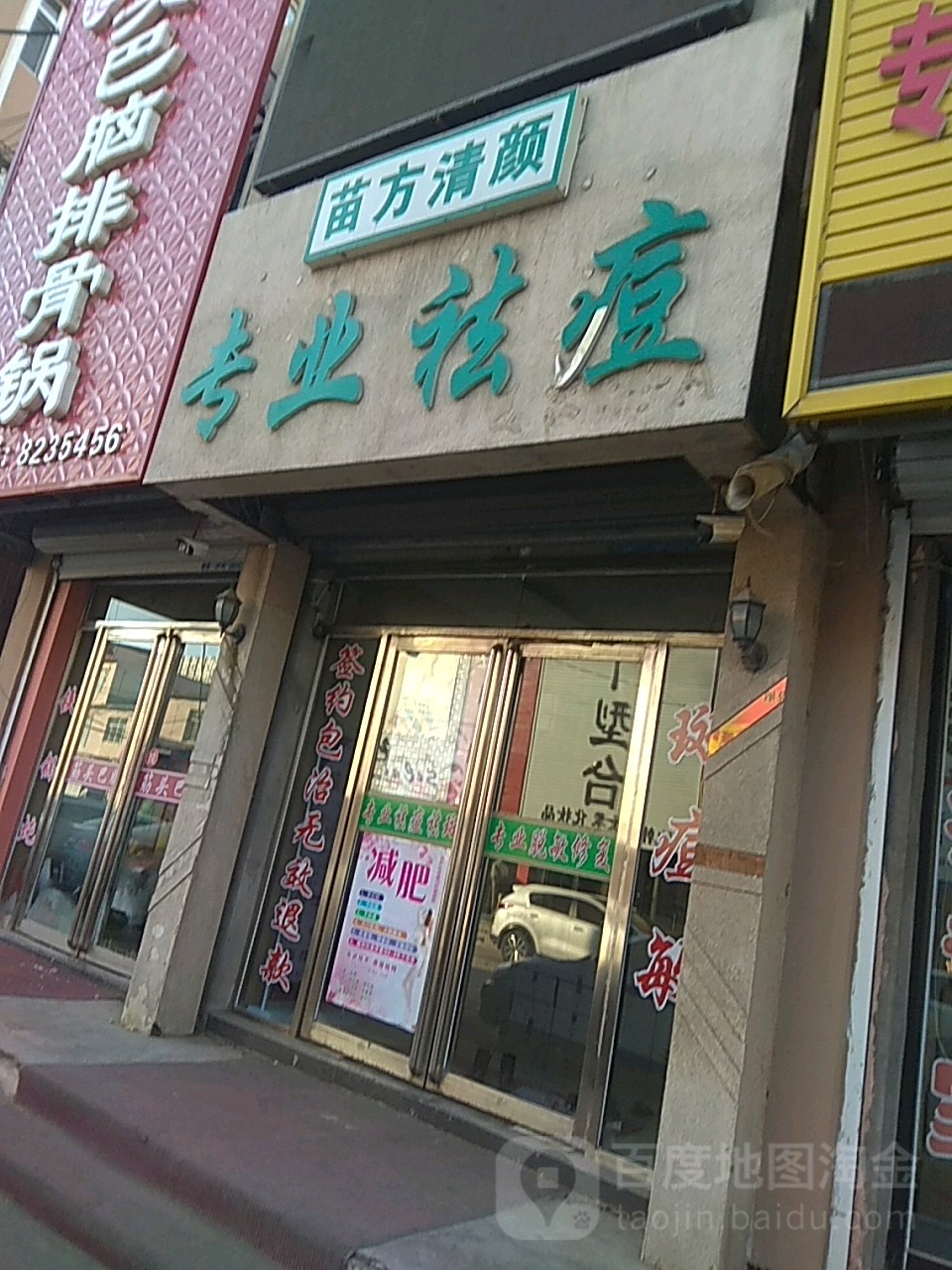 苗方清颜专业祛痘(凯旋路店)