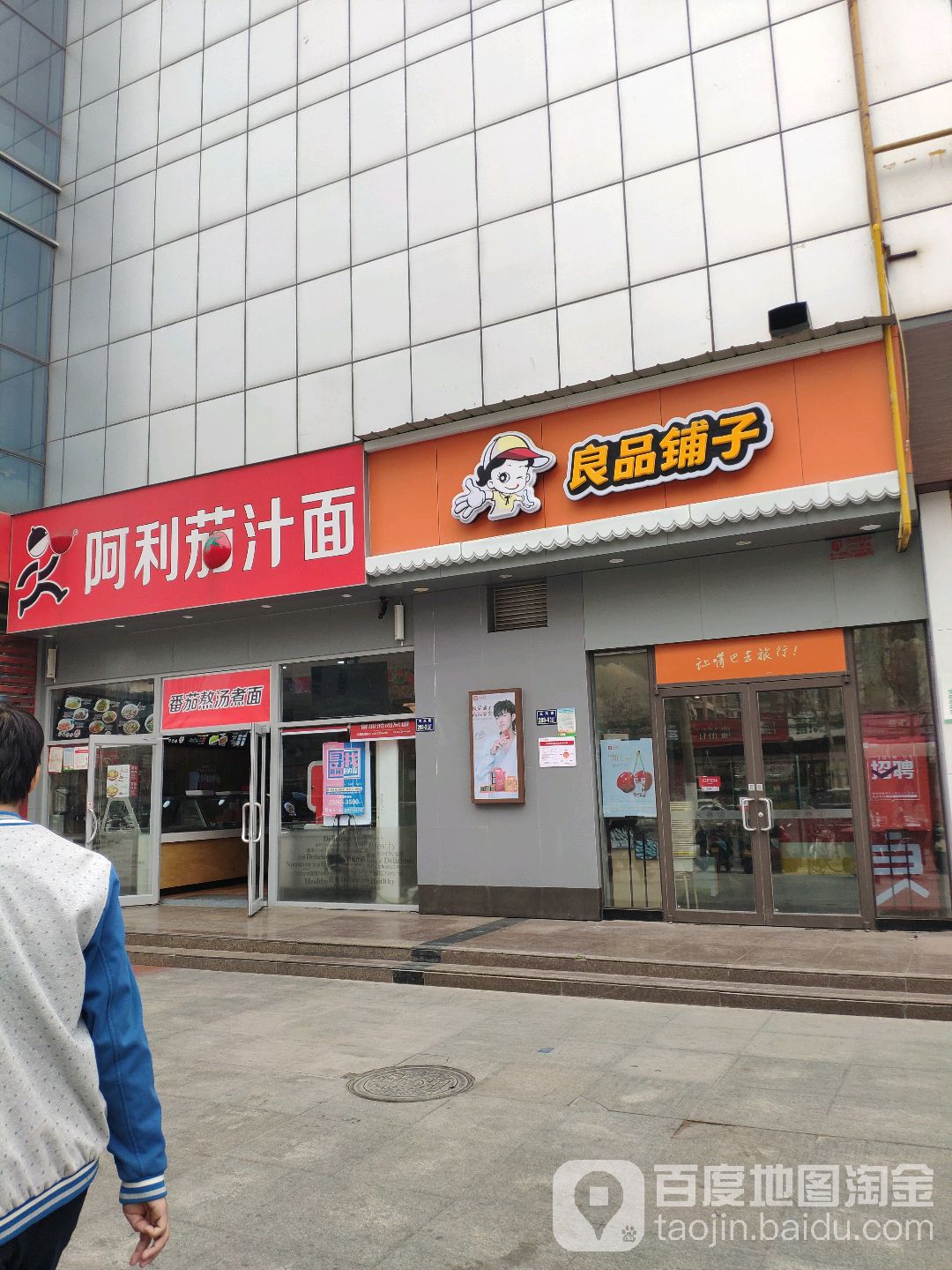 良品铺子(名门城市广场店)