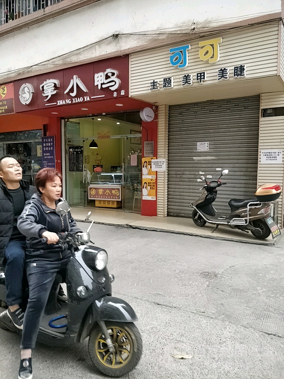 可可主题美睫美甲