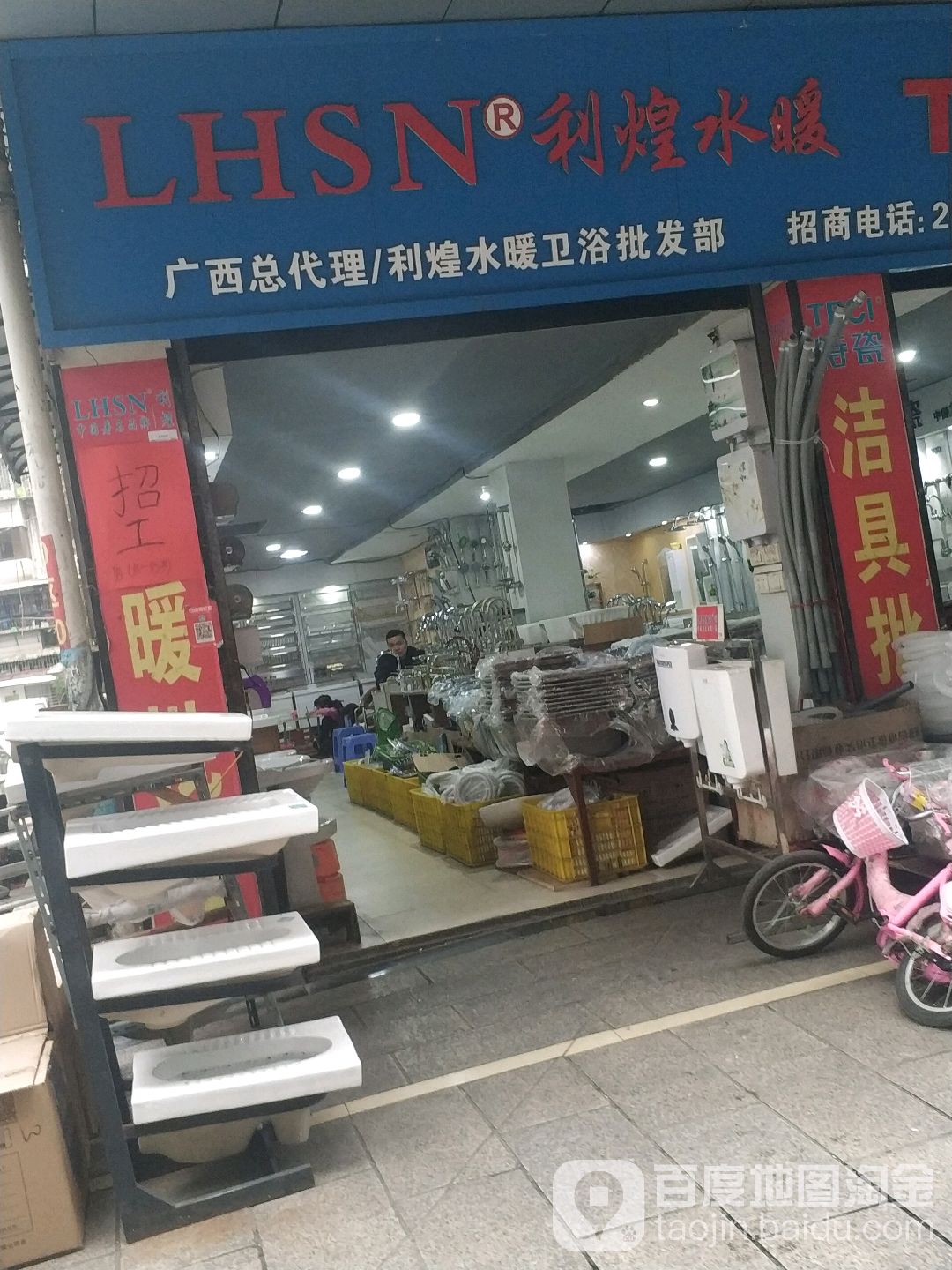 利煌水暖卫浴批发部(桂林旗舰店)