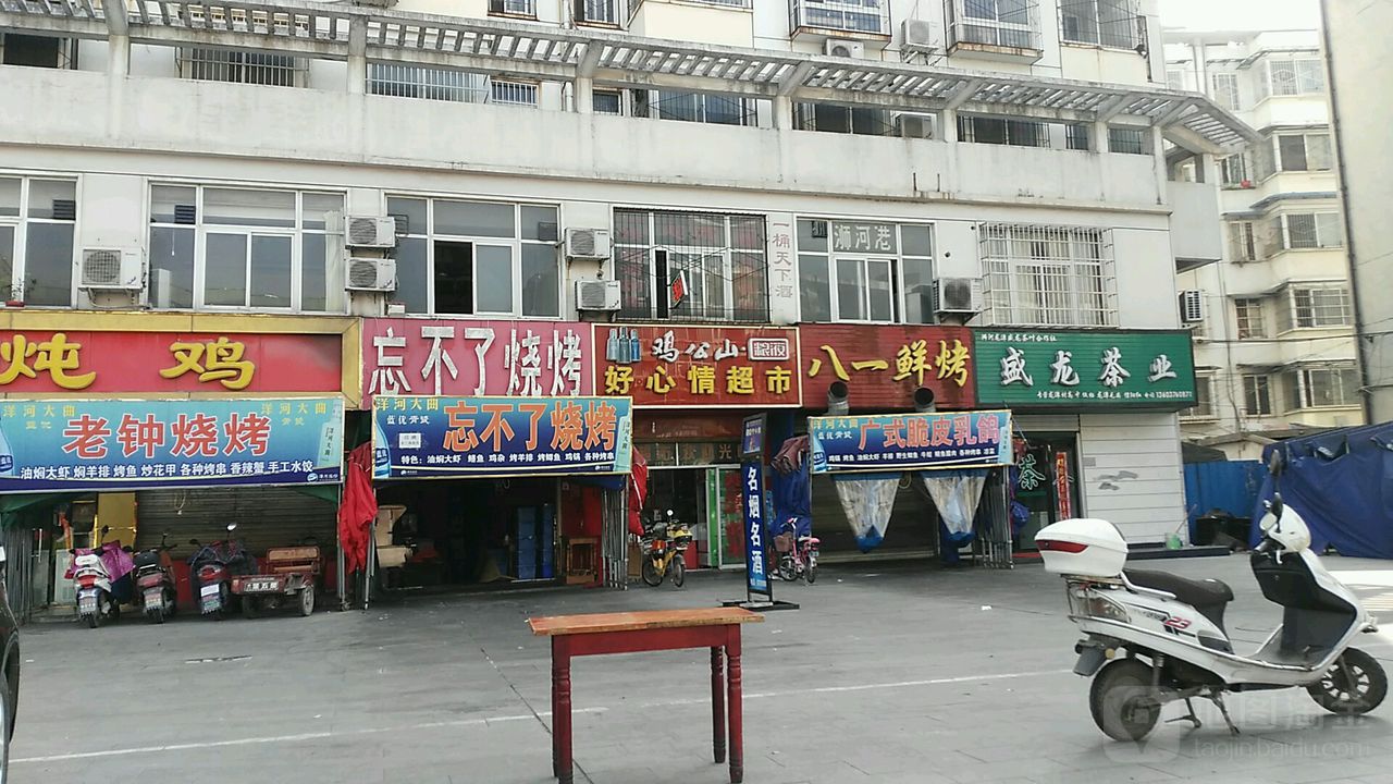 好心情超市(新华西路店)