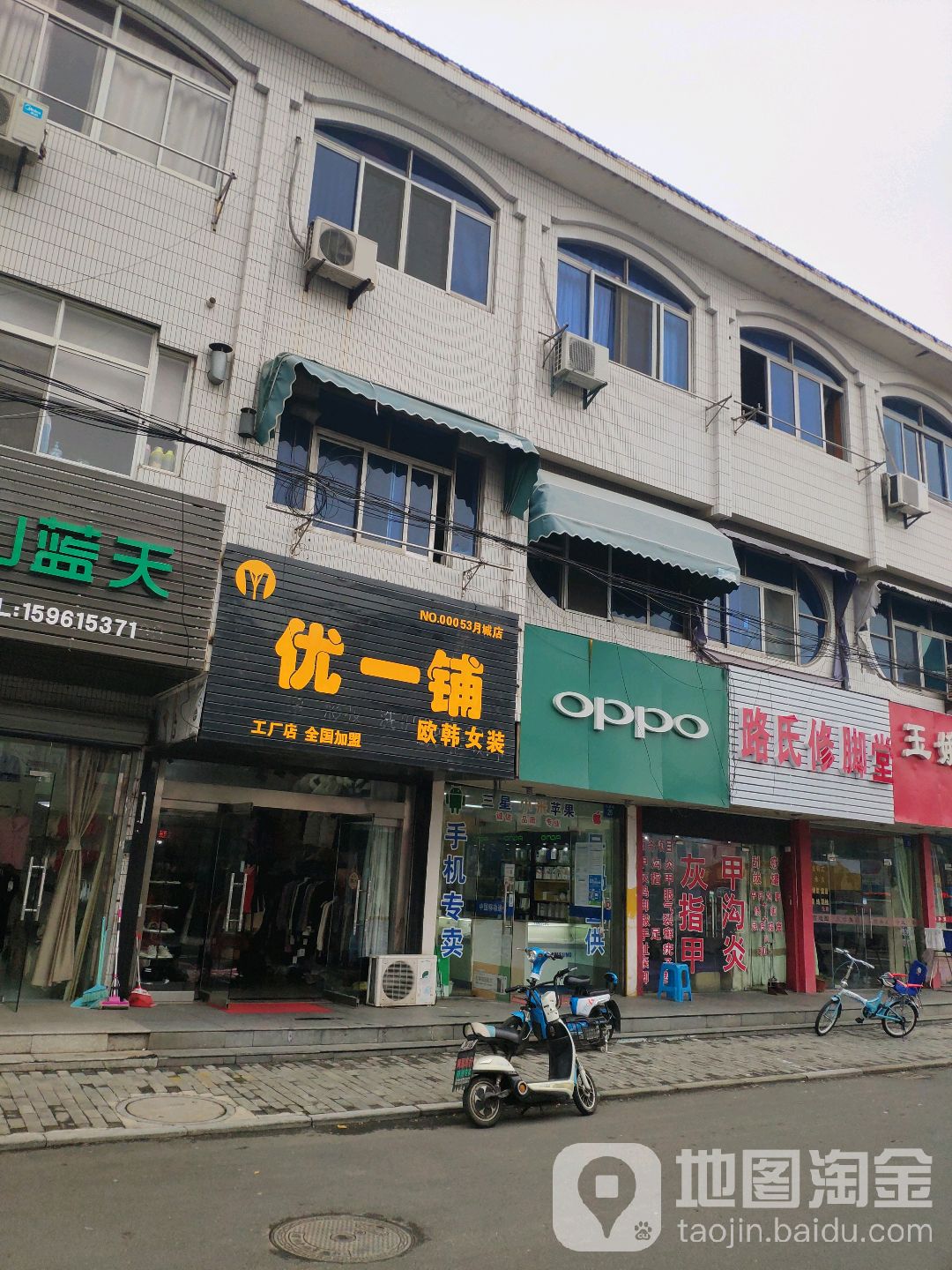 路氏修脚堂(红旗路店)