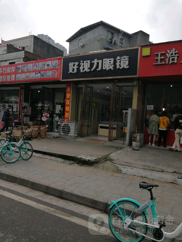 好州区眼镜(桃园路店)