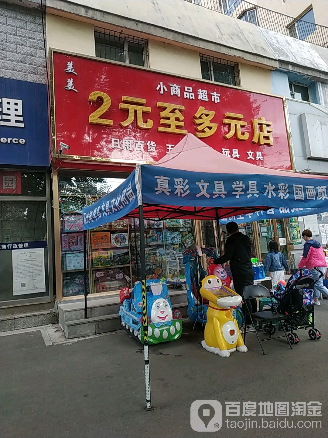 2元至多元店