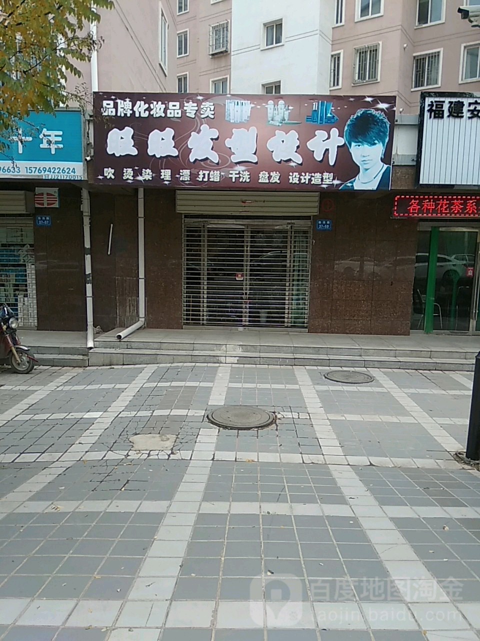 旺旺发型设计(新城佳苑店)