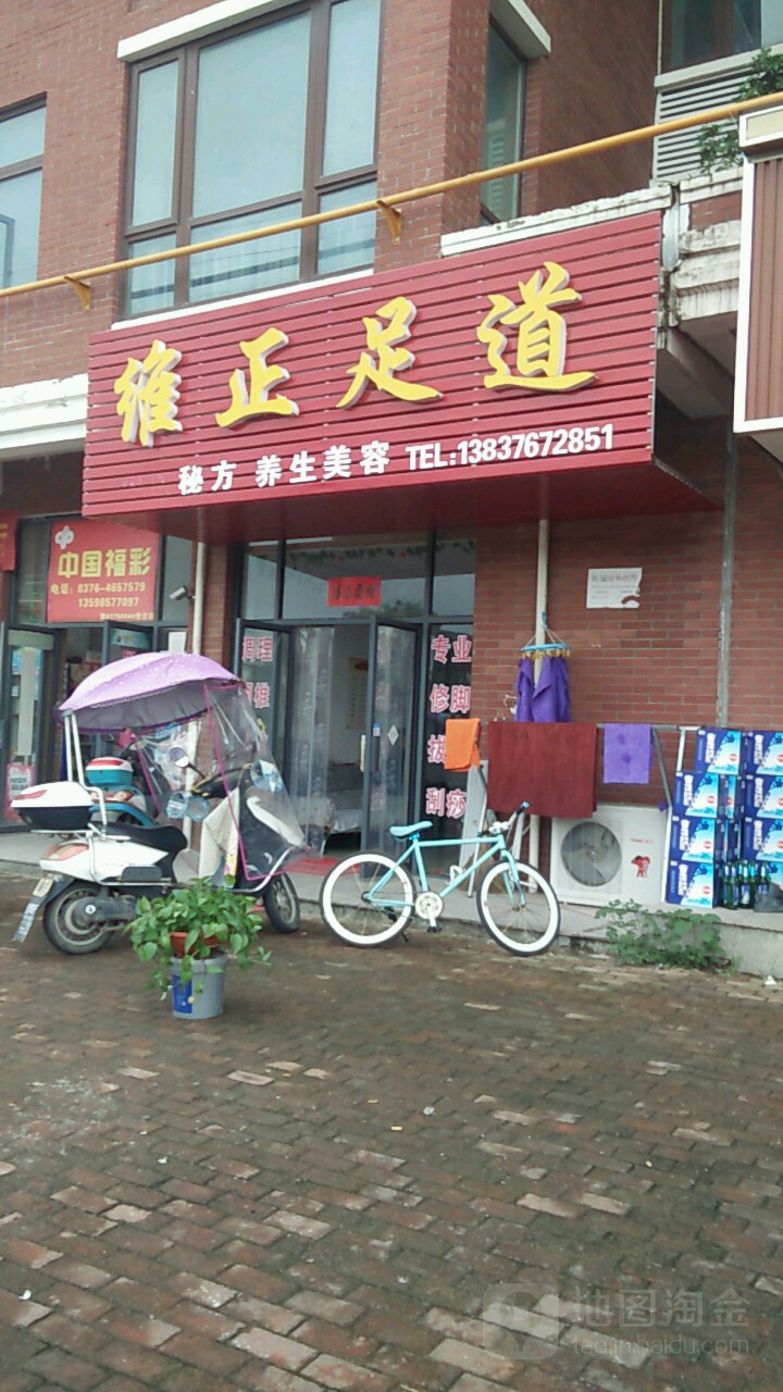 雍正足道
