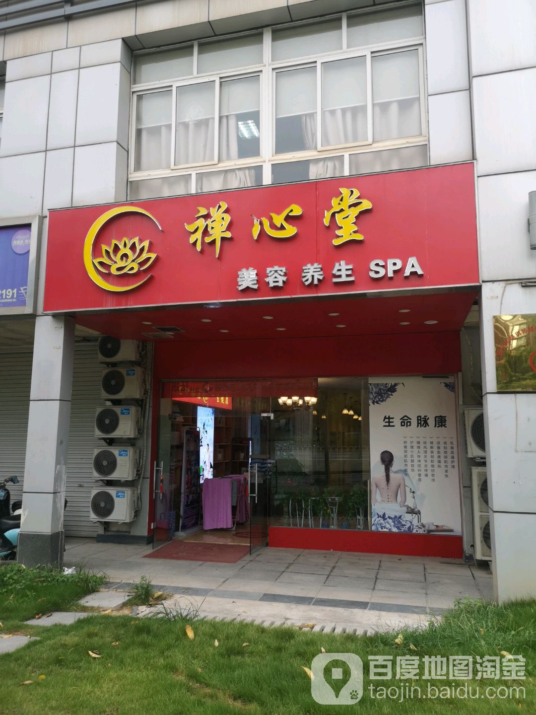 禅心堂美容养生SPA(中房·翡翠园店)