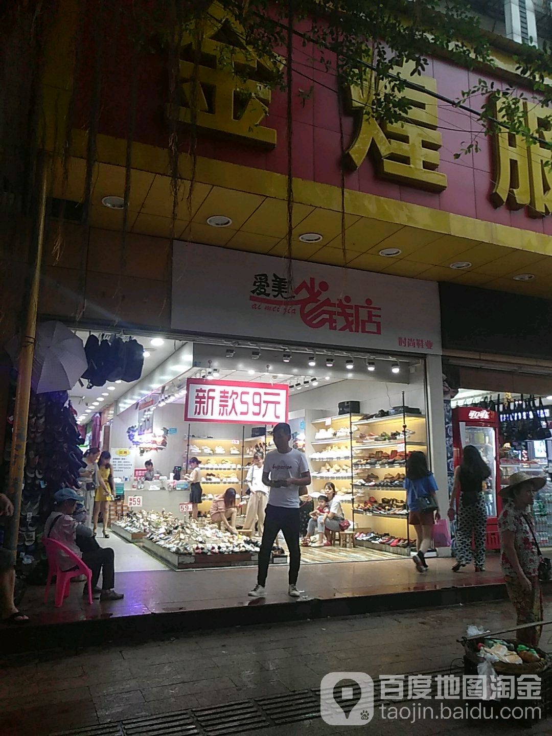 爱美式心美容院(明洋商场店)