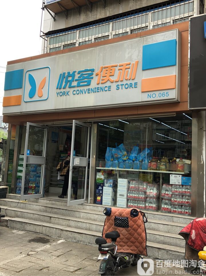 米克便利(祥和路65号店)