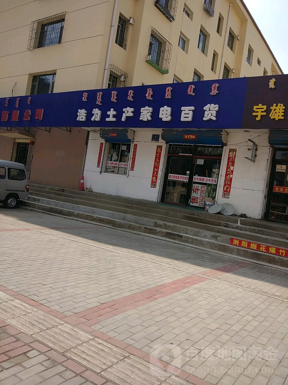 浩为土产药店百货