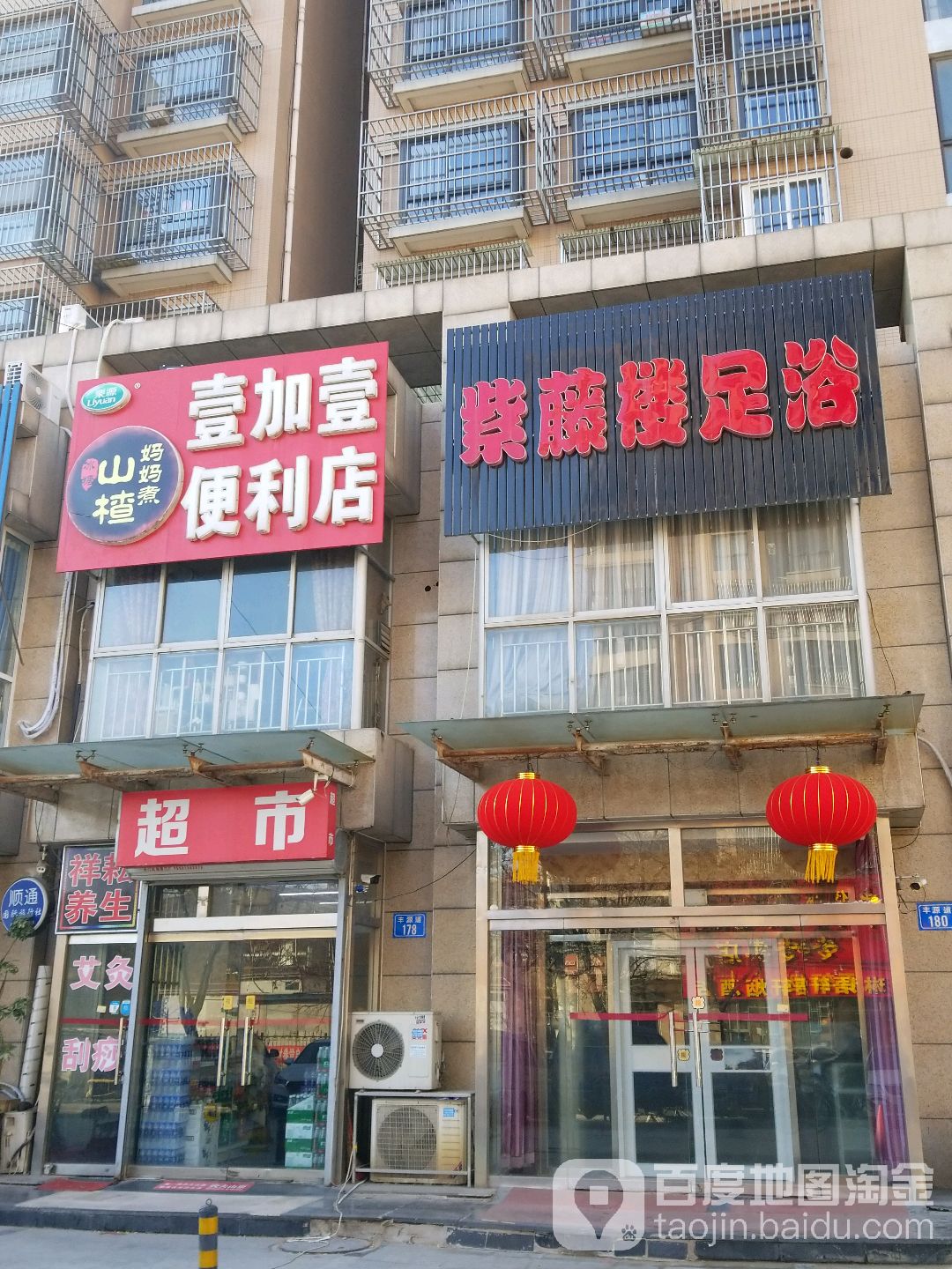 壹加壹便利店