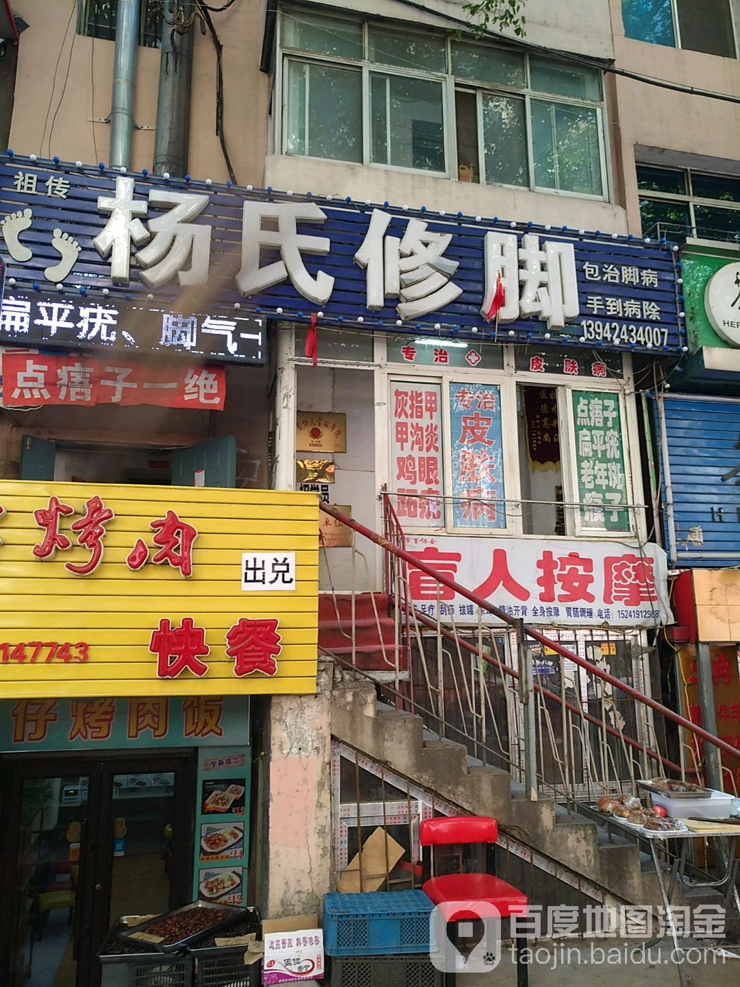 杨氏脚修(永明路店)